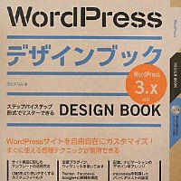 WordPressデザインブック3.x対応