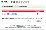 WordPressにFeedBurnerのプラグインとブログパーツを貼り付けました。