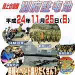 陸上自衛隊別府駐屯地で記念のイベントがあります。戦車にも試乗できるよ。