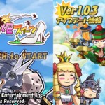 【ケリ姫スイーツ】大型アップデートが行なわれたようです．．．小ネタあれこれ