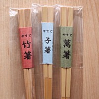 竹のお箸専門店 小関工芸「やまご箸店」の竹箸を購入しました。この箸は使いやすいです。