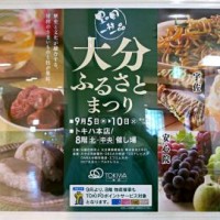「大分ふるさとまつり」がトキハで始まりました。レストスペースで日田やきそばを食べたよ。