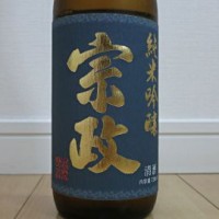日本酒度－１５度！「清酒 宗政 純米吟醸」を飲ませていただきました。和食に合いますよ。