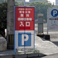 「ＪＲおおいたシティ」駐車場混雑緩和のための期間限定キャンペーンについて紹介します。